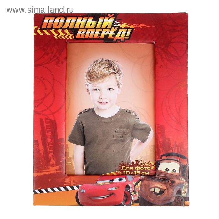 Фоторамка для фото 10 х 15 см "Полный вперед", Тачки - Фото 1