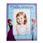 Фоторамка для фото 10 х 15 см "Самая лучшая", Холодное сердце - Фото 1