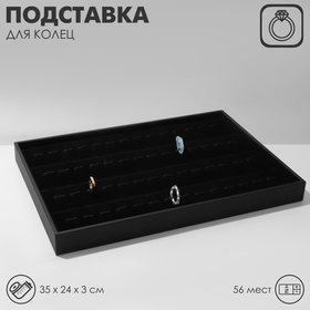 Подставка под кольца с крючками 4 полосы, 35×24×3 см, цвет чёрный