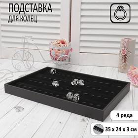 Подставка под кольца с крючками 4 полосы, 35×24×3 см, цвет чёрный