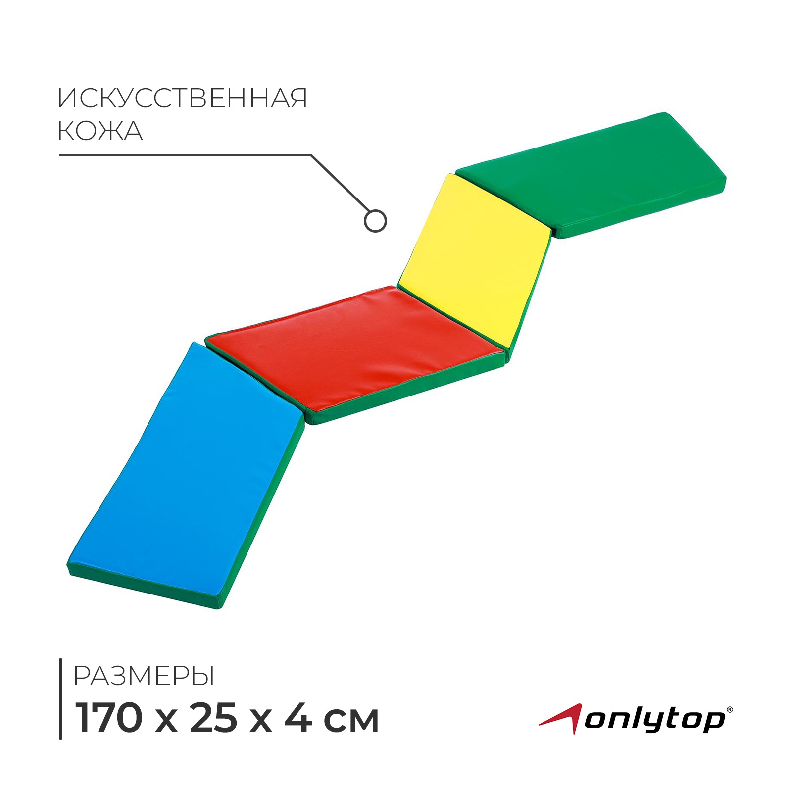 Дорожка координационная ONLYTOP, 4 секции, цвета МИКС (1231458 ...