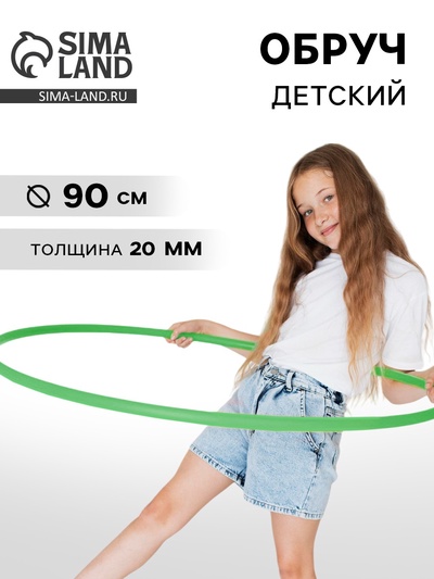 Обруч, диаметр 90 см, зелёный