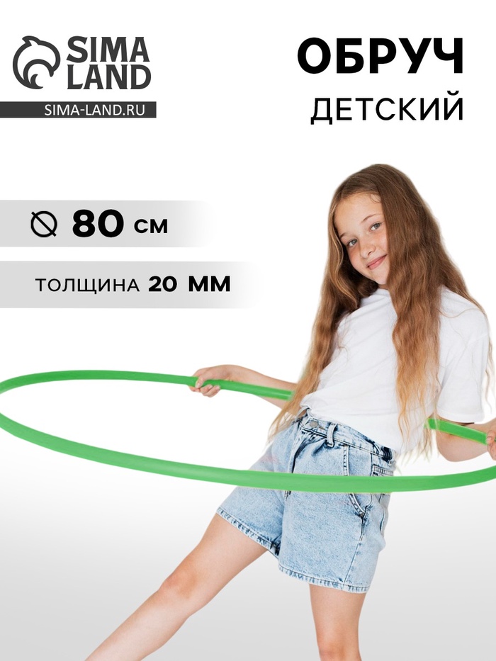 Обруч, диаметр 80 см, цвет зелёный - Фото 1