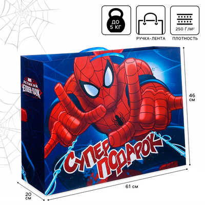 Пакет подарочный «Супер подарок»,61х46х20 см, упаковка, Человек-паук