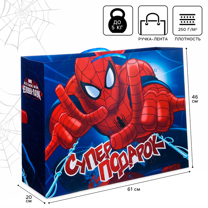 Пакет подарочный «Супер подарок»,61х46х20 см, упаковка, Человек-паук