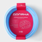 Форма для выпечки Доляна «Круг», силикон, 18×5.5 см, внутренний d=15.5 см, голубая - Фото 7