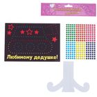 Аппликация А5 "Любимому дедушке" с круглыми клеевыми стразами, 6 цветов - Фото 4