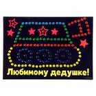 Аппликация А5 "Любимому дедушке" с круглыми клеевыми стразами, 6 цветов - Фото 1