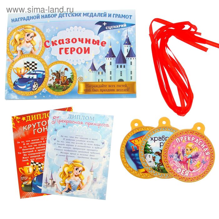 Наградной набор для проведения праздника "Сказочные герои" - Фото 1