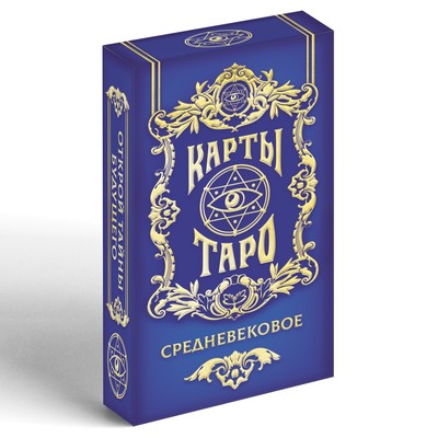 МИКС Таро «Средневековое», 78 карт (6×11 см), 16+