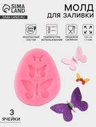 Молд для заливки «Бабочки», 3 ячейки, силикон, 7.5×6×1 см, розовый - Фото 1