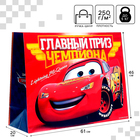 Пакет подарочный "Главный приз чемпиона" 61х46х20 см, упаковка, Тачки - фото 2966073