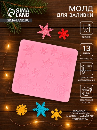 Молд для заливки новогодний «Снежинки», силикон, 8.6×8.6 см, розовый