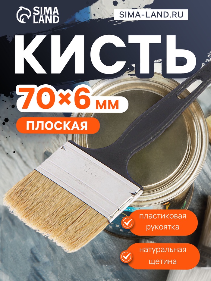 Кисть плоская «АКОР» Стандарт, натуральная щетина, пластиковая рукоятка, 70×6 мм - Фото 1