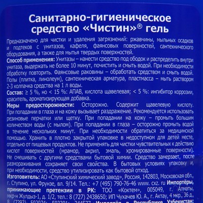 Санитарно-гигиеническое средство «Чистин», гель, 750 мл