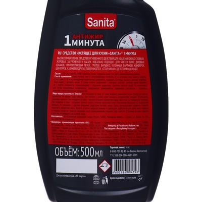 Чистящее средство Sanita «1 Минута», спрей, для кухни, 500 мл