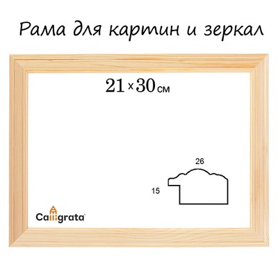 Рама для картин (зеркал) 21×30×2.6 см, дерево, Linda, некрашеное дерево