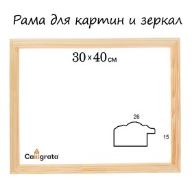 Рама для картин (зеркал) 30 х 40 х 2,6 см, дерево, Linda, неокрашенное дерево (подходит для декорирования)