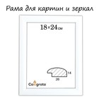 Рама для картин (зеркал) 18 х 24 х 2,6 см, дерево, Berta белая 1235778 - фото 10112131