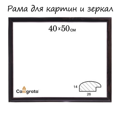 Рама для картин (зеркал) 40×50×2.6 см, дерево, Berta, темно-коричневая