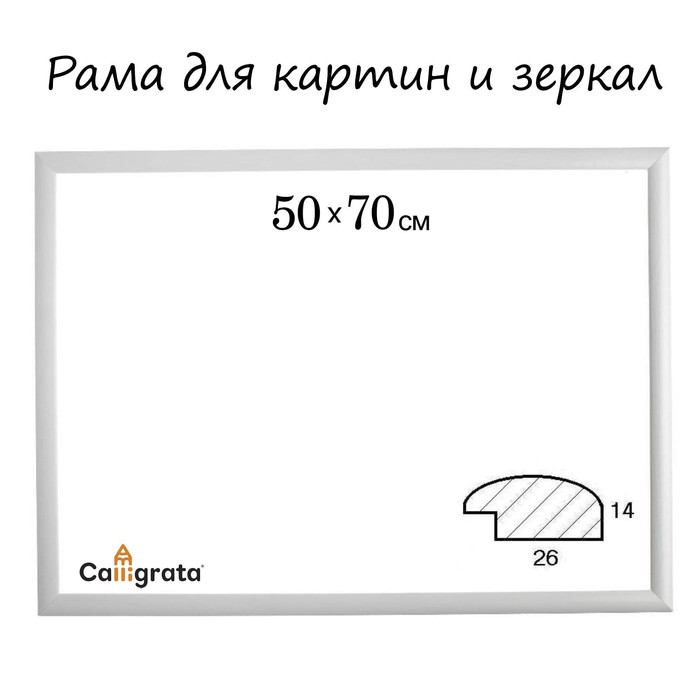 Рама для картин (зеркал) 50×70×2.6 см, дерево, Berta, белая - Фото 1