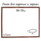 Рама для картин (зеркал) 50 х 70 х 2.6 см, дерево, Berta темно-коричневая - Фото 1
