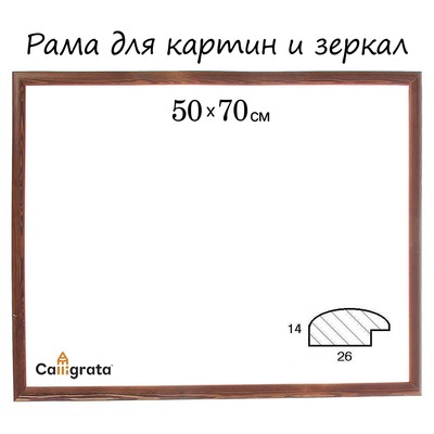 Рама для картин (зеркал) 50 х 70 х 2.6 см, дерево, Berta темно-коричневая