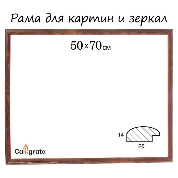 Рама для картин (зеркал) 50 х 70 х 2.6 см, дерево, Berta темно-коричневая - Фото 1