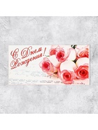 Конверт для денег «С Днём Рождения», 16.5×8 см - Фото 2