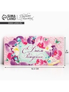 Конверт для денег «С Днем Рождения!», 16.5×8 см - Фото 1