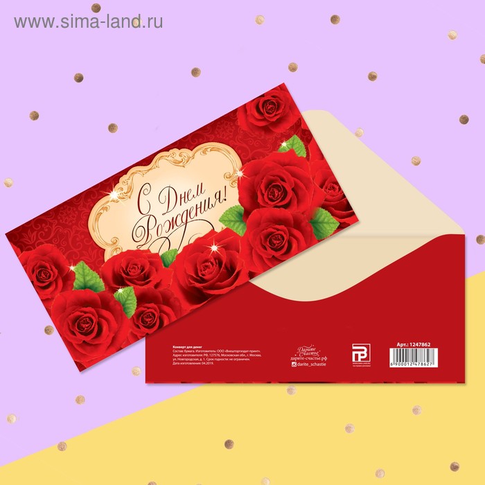 Конверт для денег «С Днём Рождения», розы, 16,5 × 8 см - Фото 1