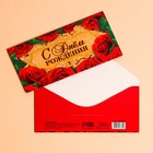 Конверт для денег «С Днем Рождения», красные розы, 16,5 × 8 см - фото 321134108