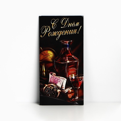 Конверт для денег «С Днём Рождения», виски, 16,5 × 8 см
