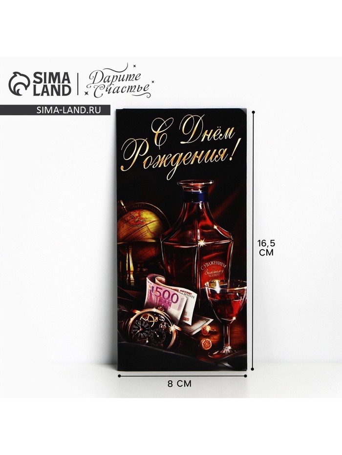Конверт для денег «С Днём Рождения», виски, 16.5×8 см - Фото 1