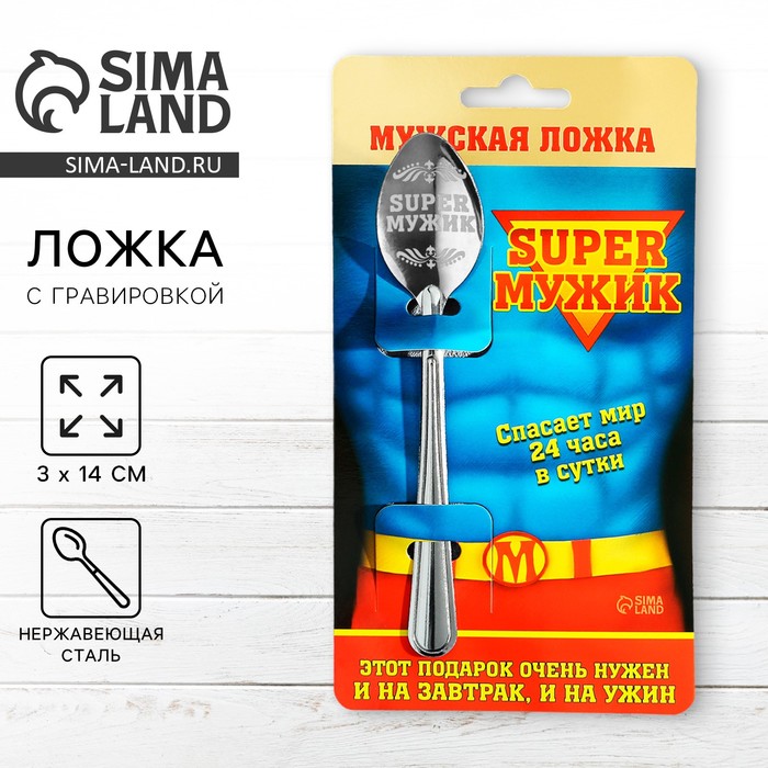 Ложка чайная с гравировкой «Super мужик», на подарочной открытке, 3×14 см - Фото 1