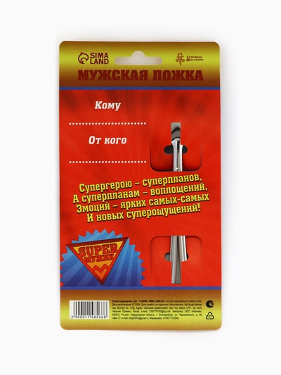 Ложка чайная с гравировкой «Super мужик», на подарочной открытке, 3×14 см