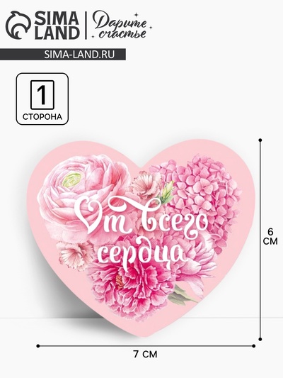 Открытка-мини «От всего сердца», 14 февраля, 7 х 6 см