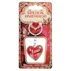 Брелок именной "Лена" - Фото 1