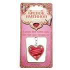 Брелок именной "Лена" - Фото 5