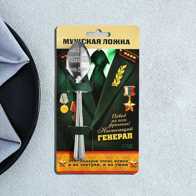 Ложка чайная с гравировкой «Настоящий генерал», на подарочной открытке, 3 х 14 см.