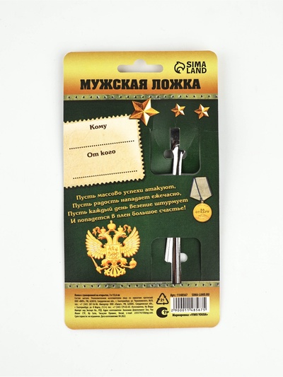Ложка чайная с гравировкой «Настоящий генерал», на подарочной открытке, 3×14 см
