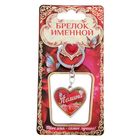 Брелок именной "Полина" - Фото 2