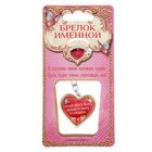 Брелок именной "Полина" - Фото 5