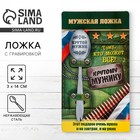 Ложка чайная с гравировкой «Крутой мужик», на подарочной открытке, 3×14 см - Фото 1