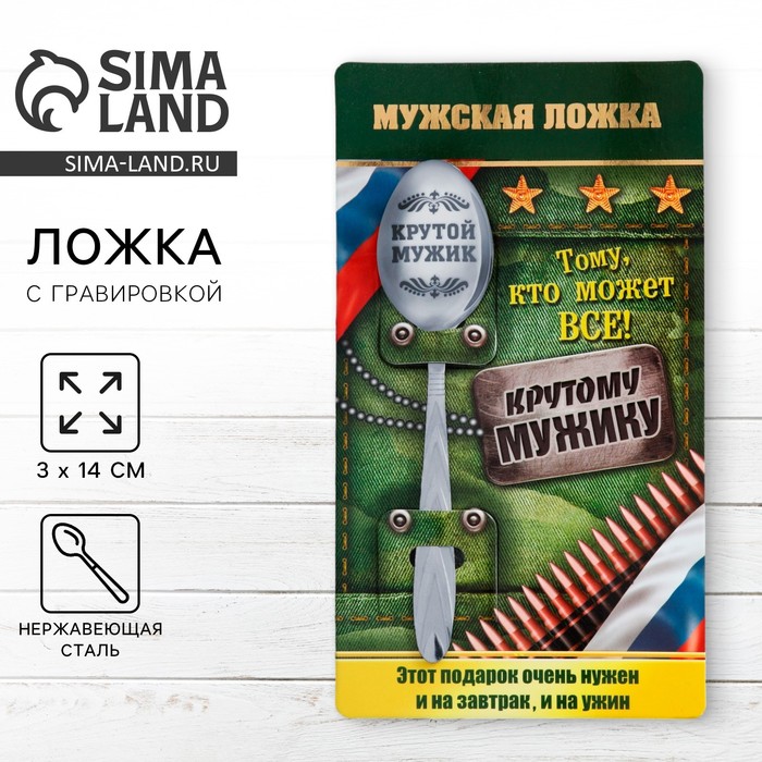 Ложка чайная с гравировкой «Крутой мужик», на подарочной открытке, 3×14 см - Фото 1