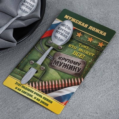 Ложка чайная с гравировкой «Крутой мужик», на подарочной открытке, 3×14 см