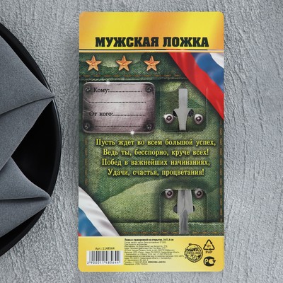 Ложка чайная с гравировкой «Крутой мужик», на подарочной открытке, 3×14 см