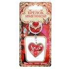 Брелок именной "Юля" - Фото 2