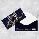 Конверт для денег «Поздравляю», галстук-бабочка, 16,5 × 8 см - фото 110736089