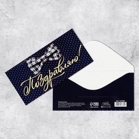 Конверт для денег «Поздравляю», галстук-бабочка, 16,5 × 8 см